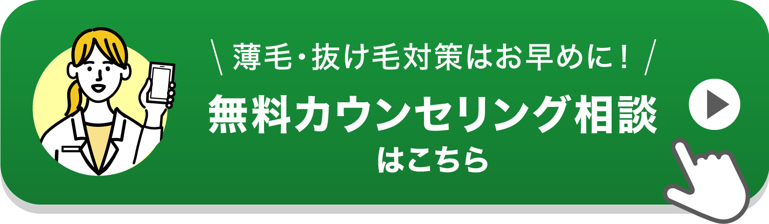 無料カウンセリング相談はこちら