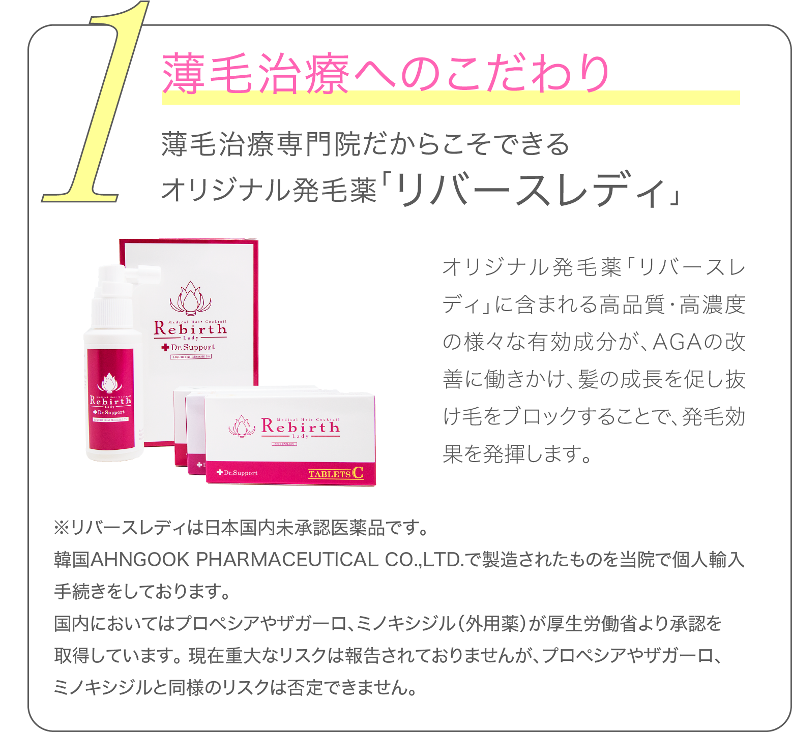 1.薄毛治療へのこだわり