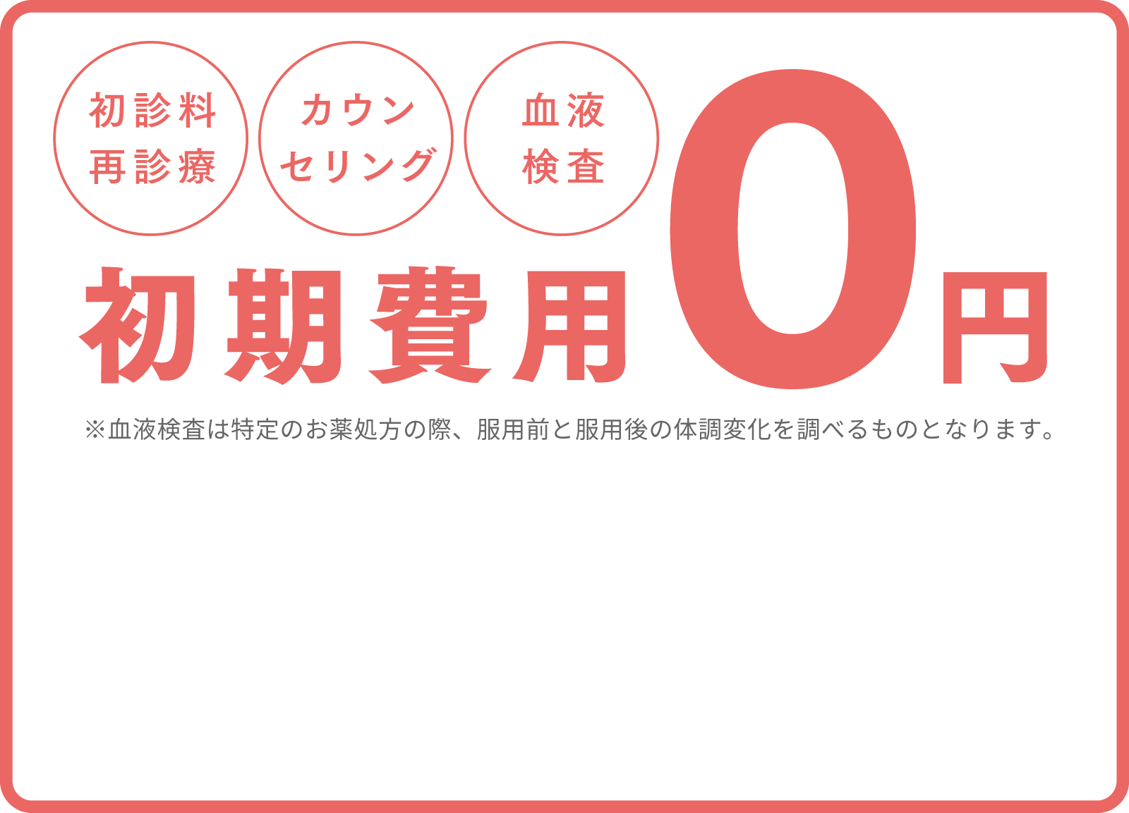最寄りのクリニックで無料カウンセリング予約