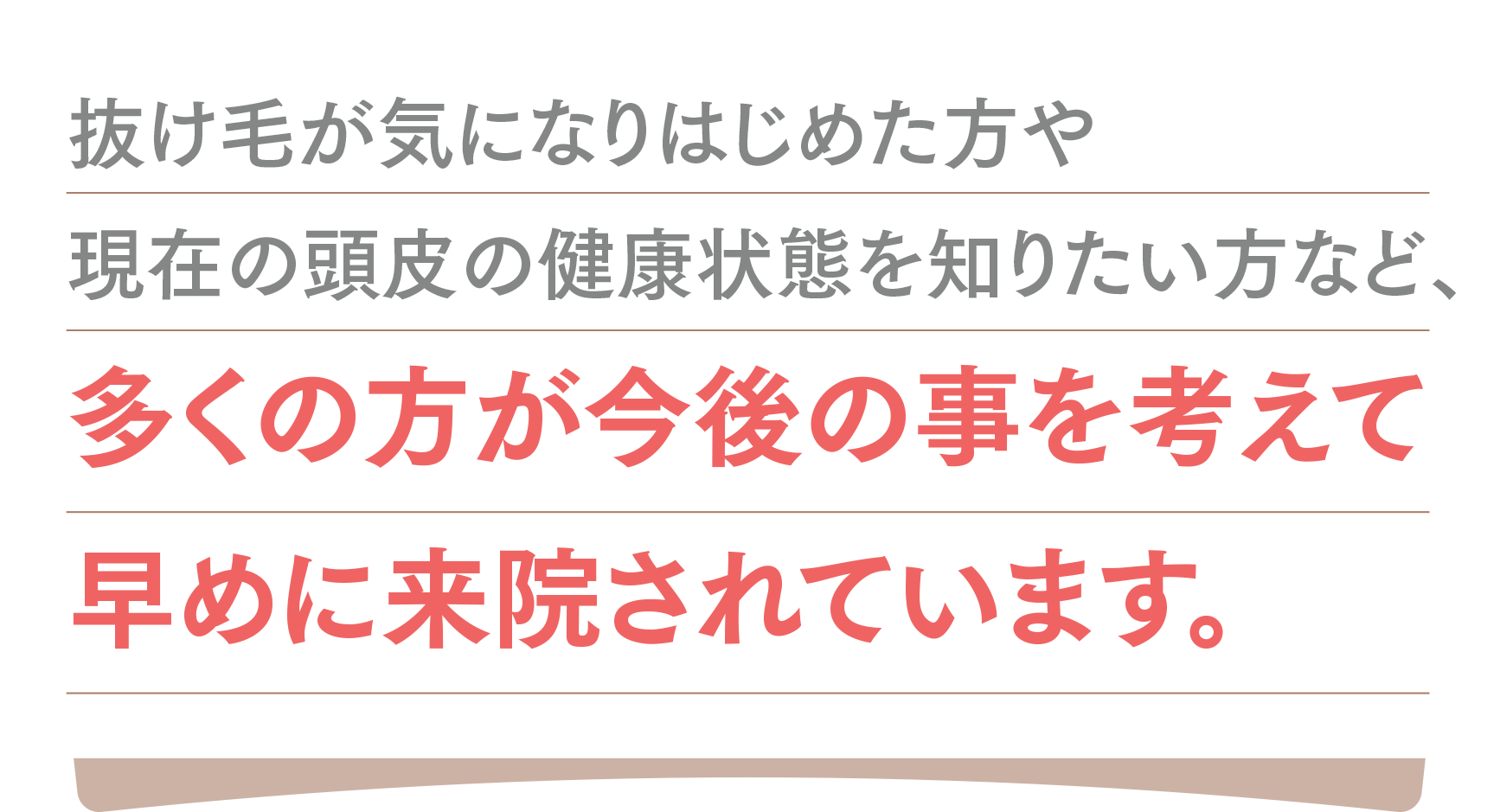 FAGAの原因とは?