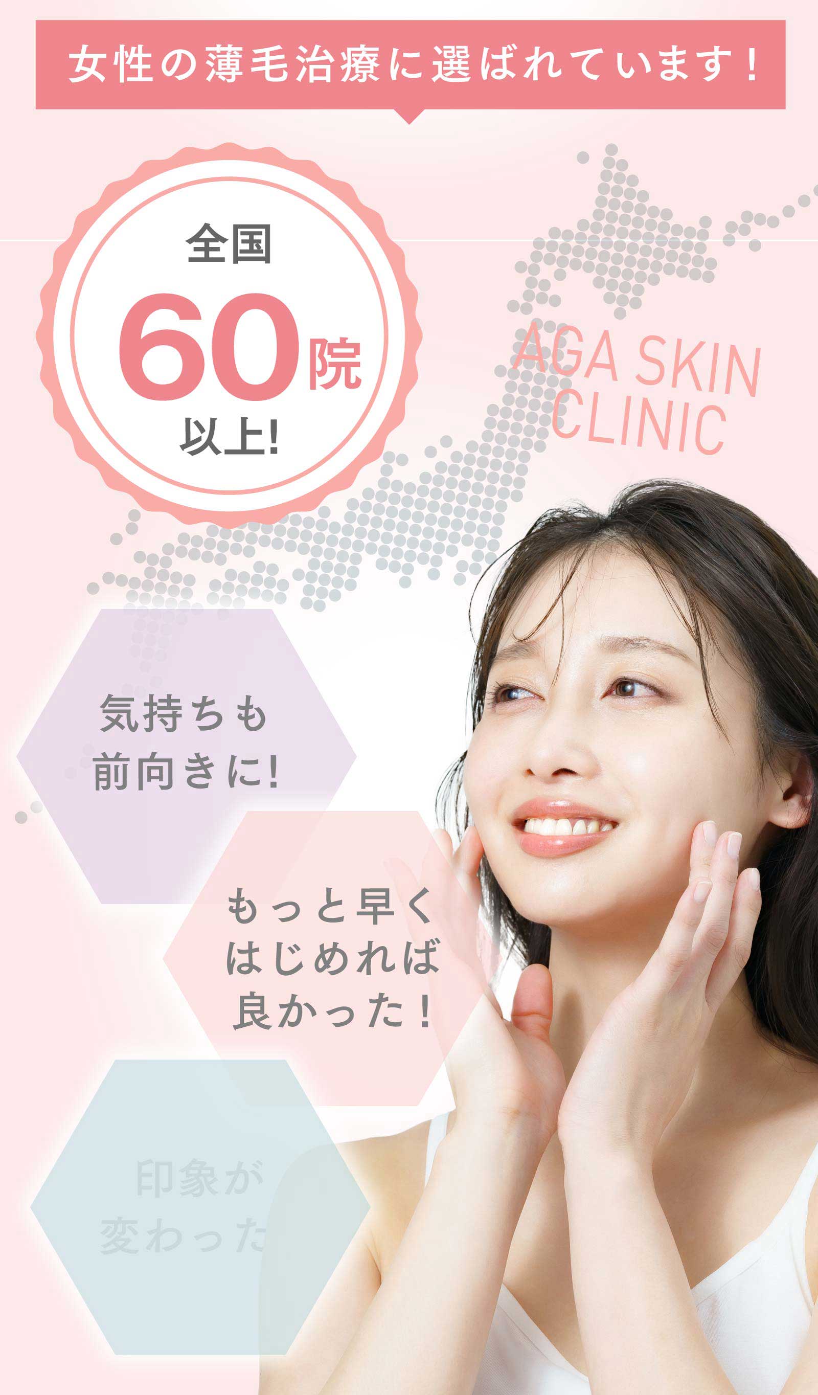 女性の薄毛治療に選ばれています!