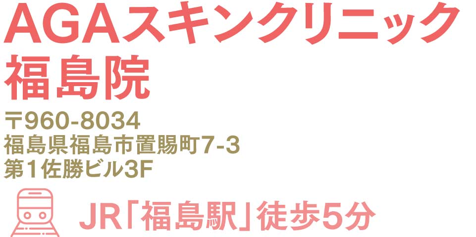 福島院