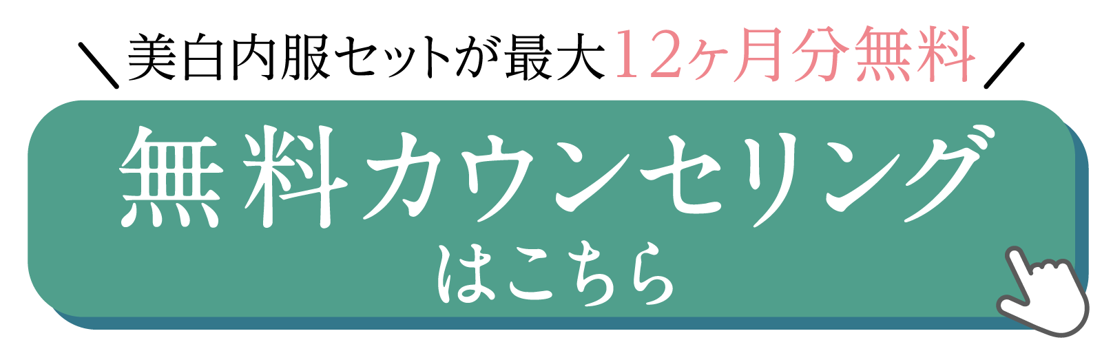 無料カウンセリングはこちら
