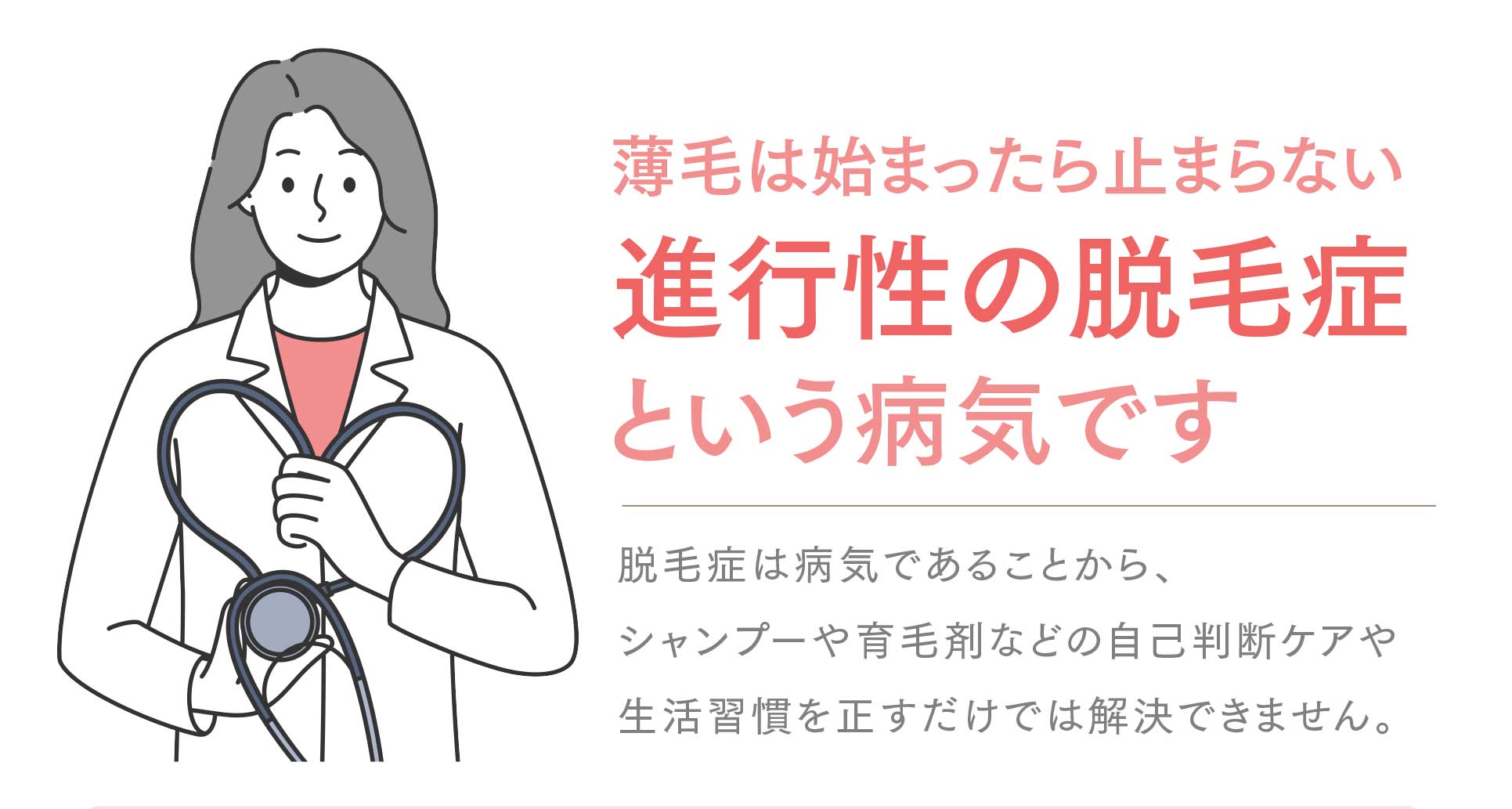 薄毛は始まったら止まらない進行性の脱毛症という病気です