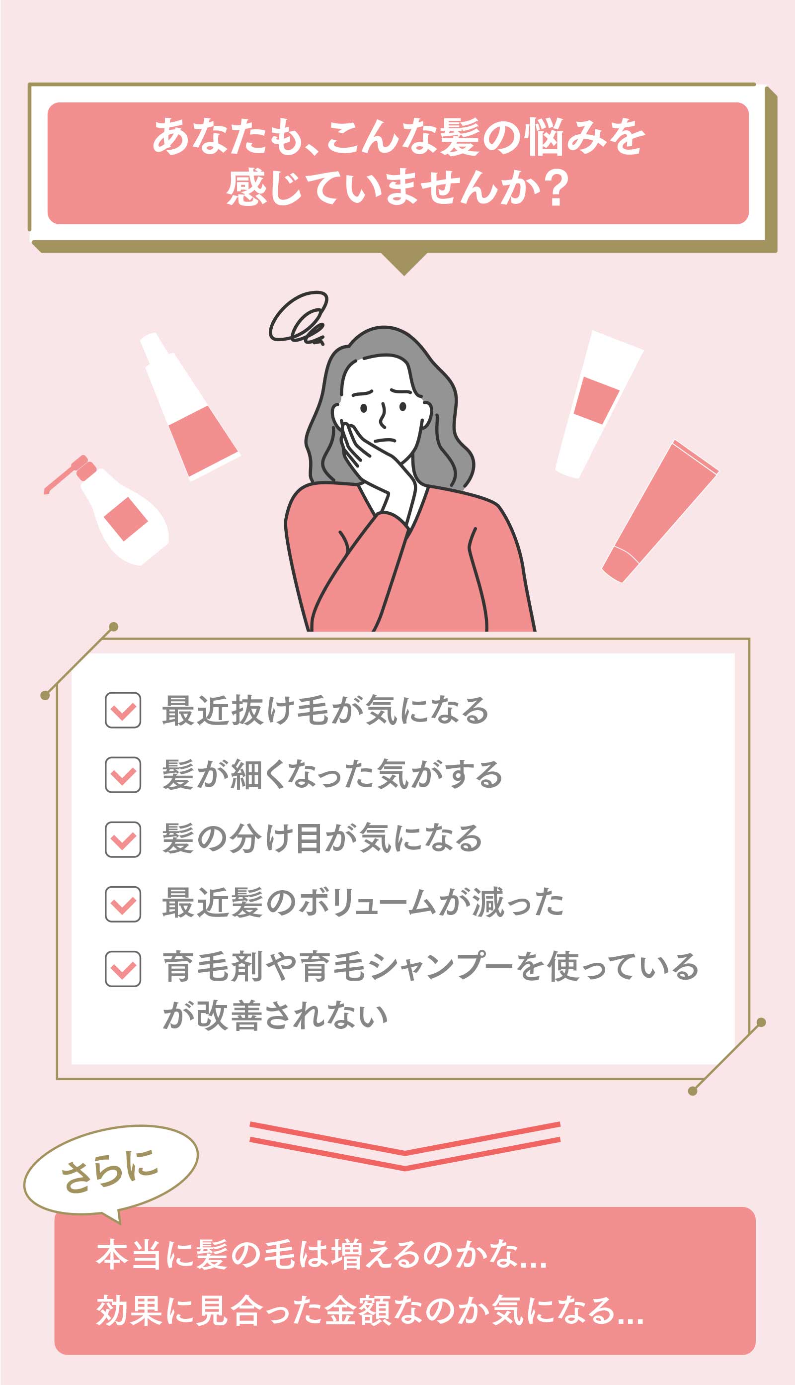あなたも、こんな髪の悩みを感じていませんか？