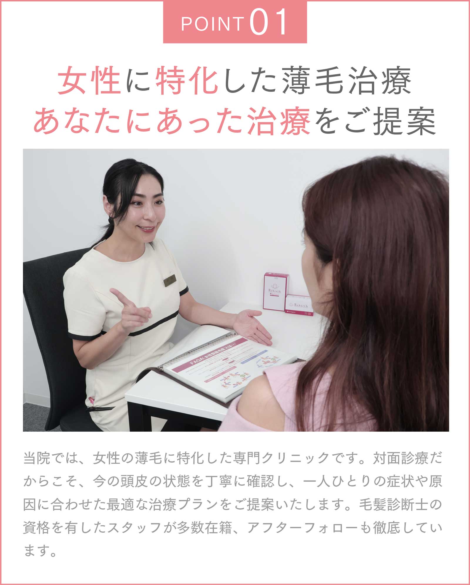 女性に特化した薄毛治療あなたにあった治療をご提案