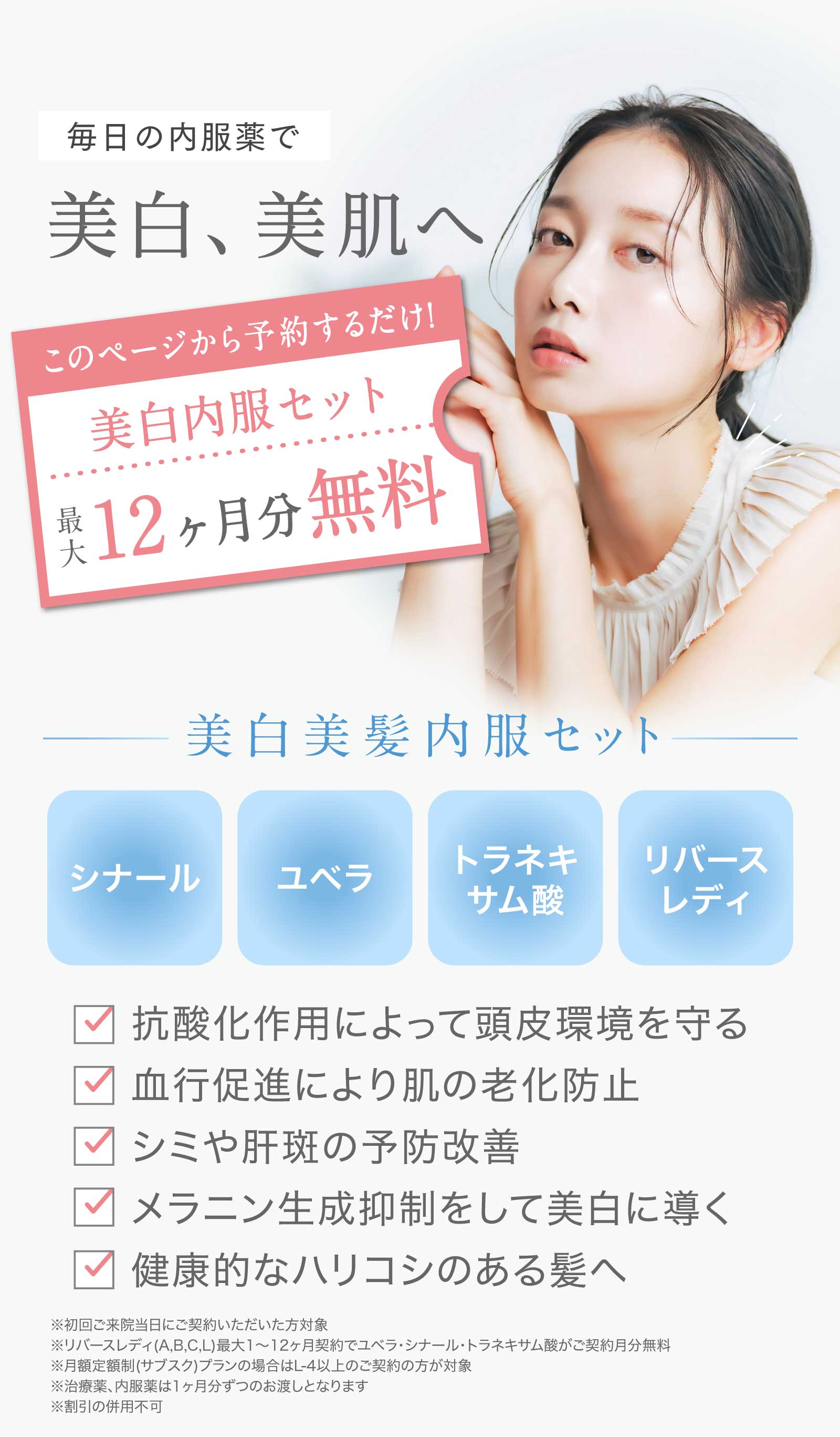 髪の健康診断0円