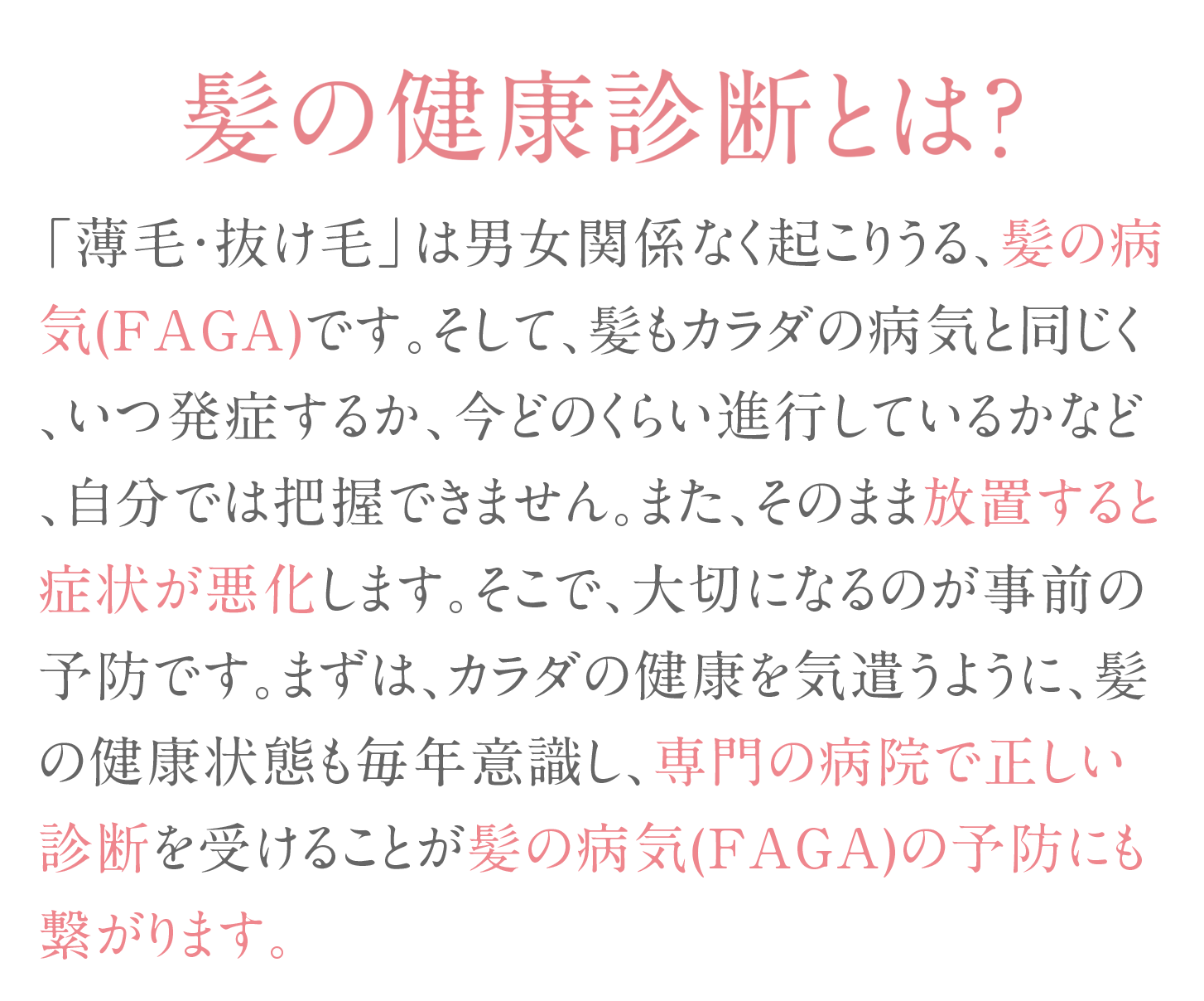 髪の健康診断とは？
