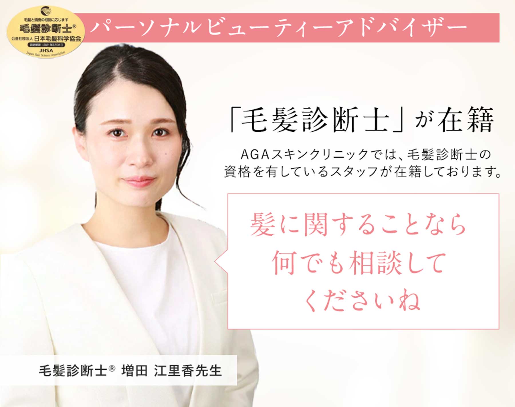 毛髪診断士が在籍