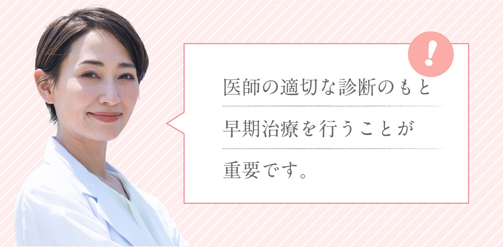 ひとりで悩まず当院へご相談ください。