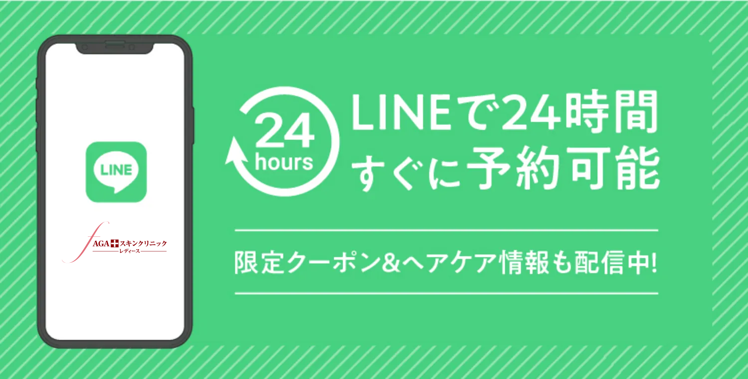 LINEで24時間すぐに予約可能