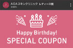毎月1日にお祝い!お誕生日クーポンがもらえる!