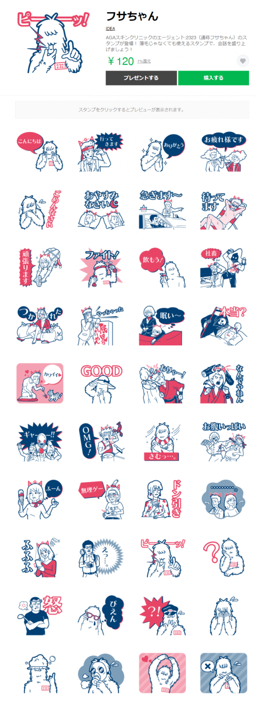フサちゃん:全40種類(120円)