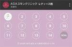 どんどん貯まる!LINEショップカードでポイントがもらえる!