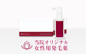 女性用オリジナル発毛薬イメージ